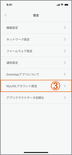 《共通》MyLIXILアカウント設定