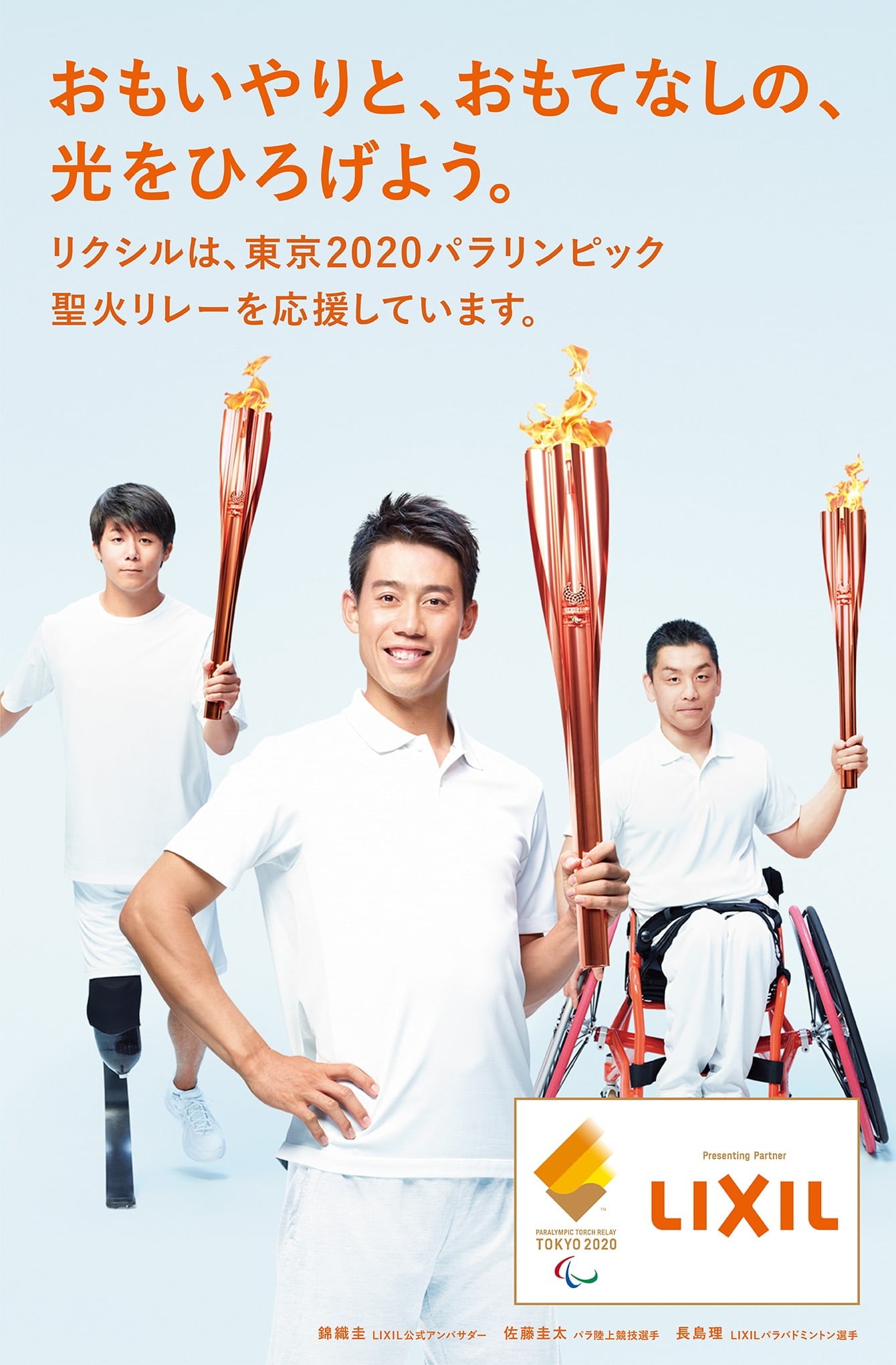 Lixil 東京オリンピック パラリンピックスペシャルサイト