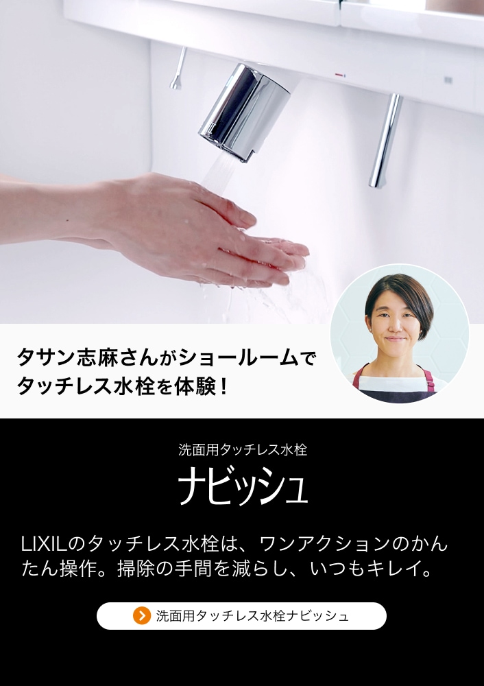 LIXIL | 洗面化粧室・洗面台・洗面化粧台・収納・洗面ボウル 等