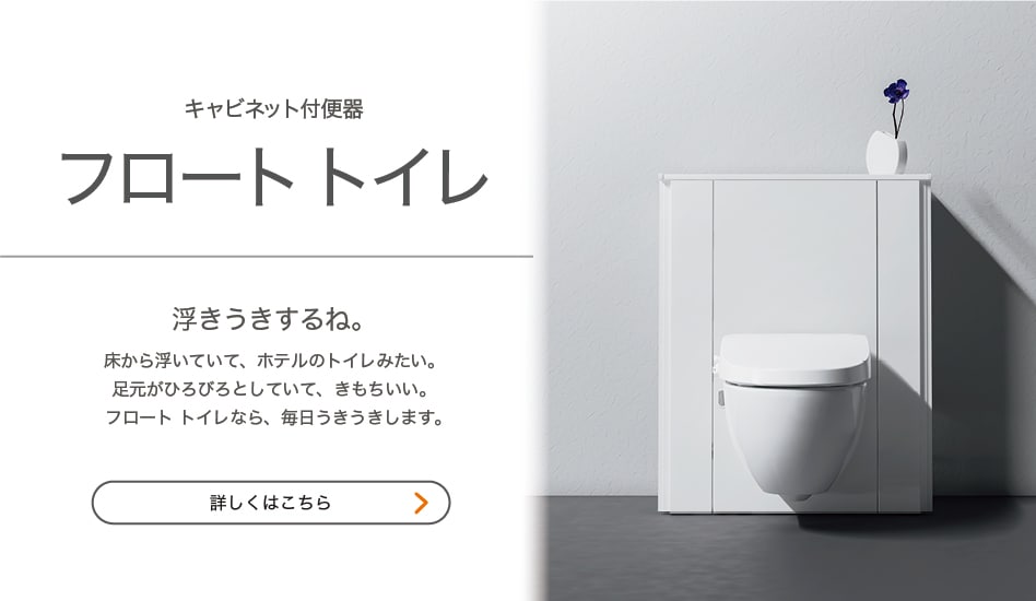 LIXIL | トイレ（トイレ収納、温水洗浄便座、便器等）