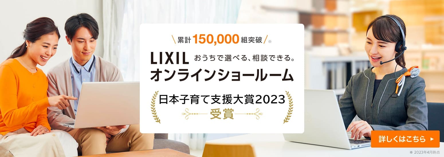 株式会社LIXIL-公式サイト
